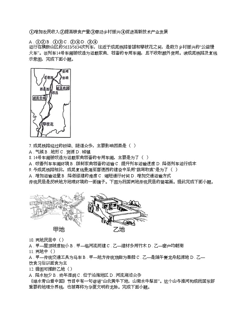 [地理][期末]陕西省西安市未央区经开区2023-2024学年七年级下学期期末考试地理试题02