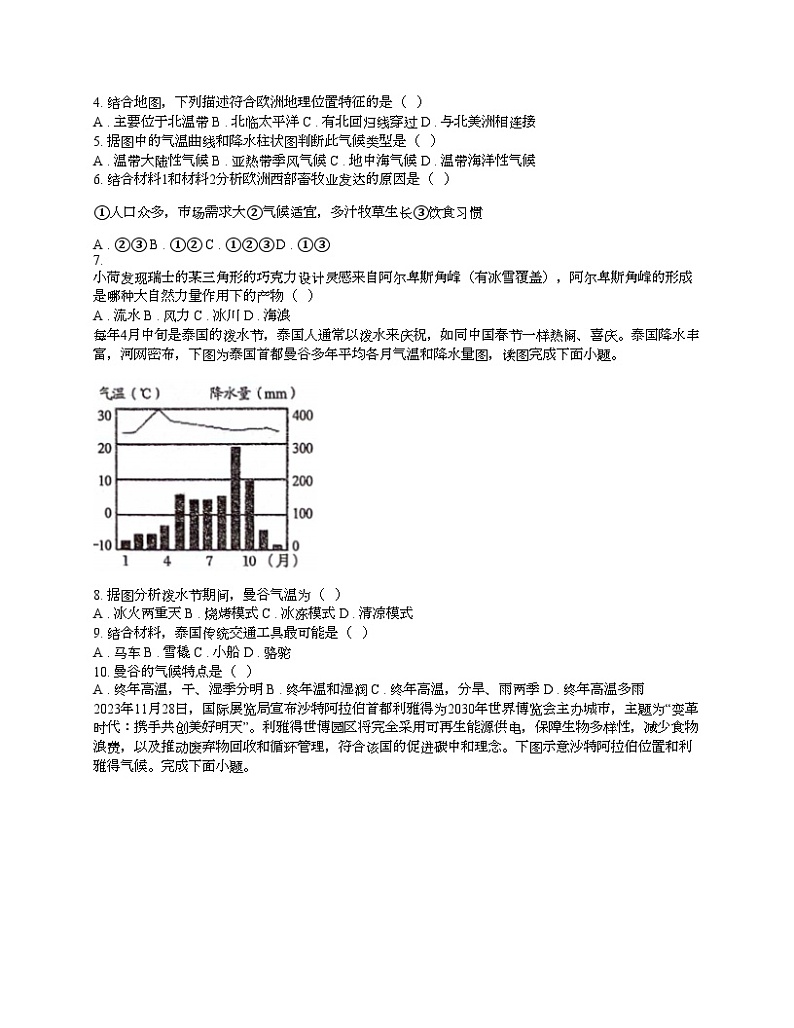 [地理][期末]广西贺州市昭平县2023-2024学年七年级下学期期末考试地理试卷02