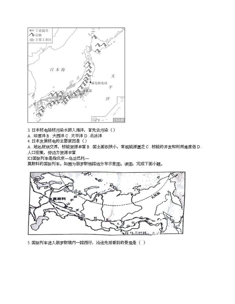 [地理][期末]山东省临沂市莒南县2023-2024学年七年级下学期期末地理试题第2页