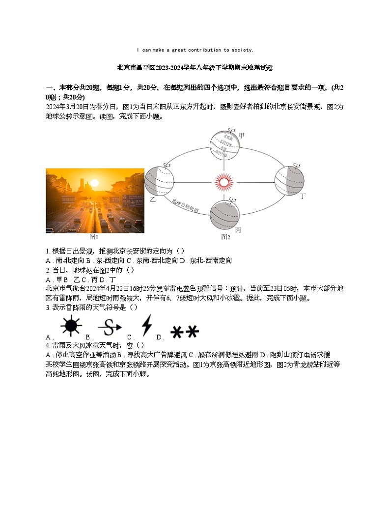 [地理][期末]北京市昌平区2023-2024学年八年级下学期期末地理试题01