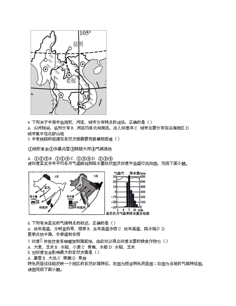 [地理][期末]河南省洛阳市嵩县2023-2024学年七年级下学期期末考试地理试卷02