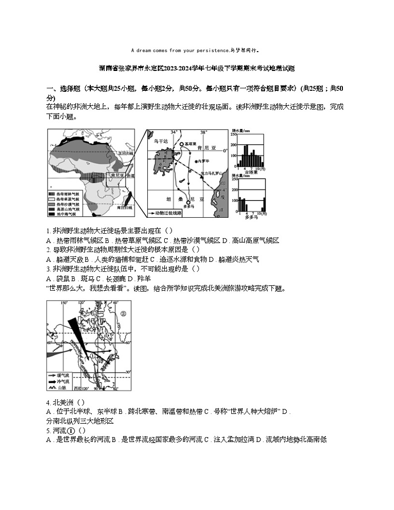 [地理][期末]湖南省张家界市永定区2023-2024学年七年级下学期期末考试地理试题第1页
