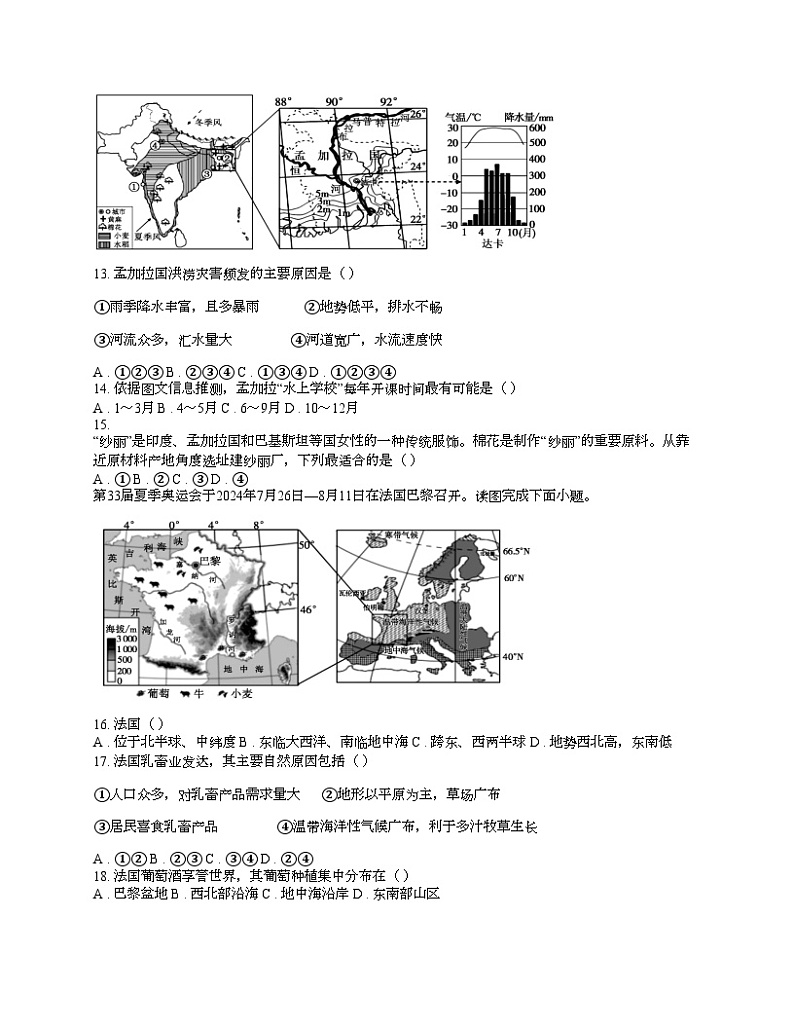[地理][期末]湖南省张家界市永定区2023-2024学年七年级下学期期末考试地理试题第3页
