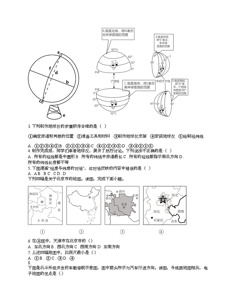 [地理][期末]北京市怀柔区2023-2024学年七年级上学期期末质量检测地理试题第2页