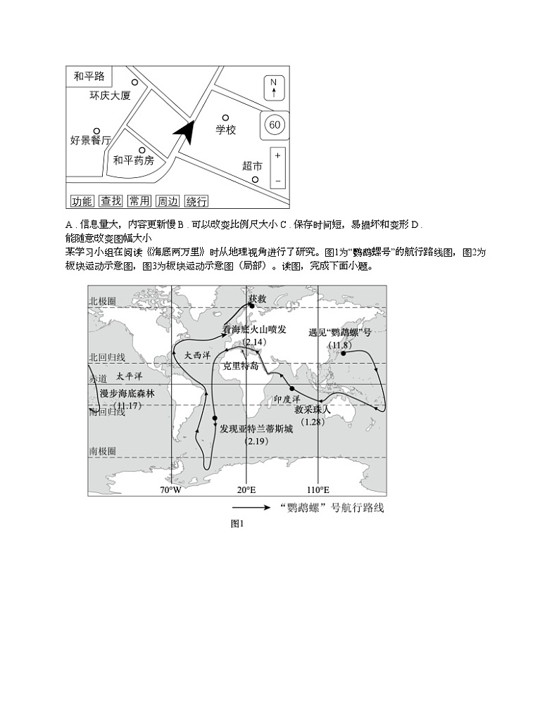 [地理][期末]北京市怀柔区2023-2024学年七年级上学期期末质量检测地理试题第3页