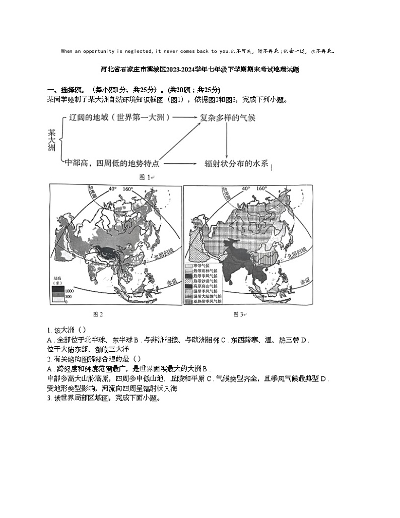 [地理][期末]河北省石家庄市藁城区2023-2024学年七年级下学期期末考试地理试题第1页