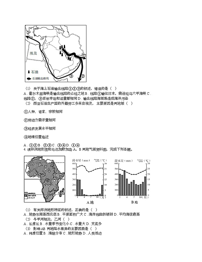 [地理][期末]河北省石家庄市藁城区2023-2024学年七年级下学期期末考试地理试题第2页