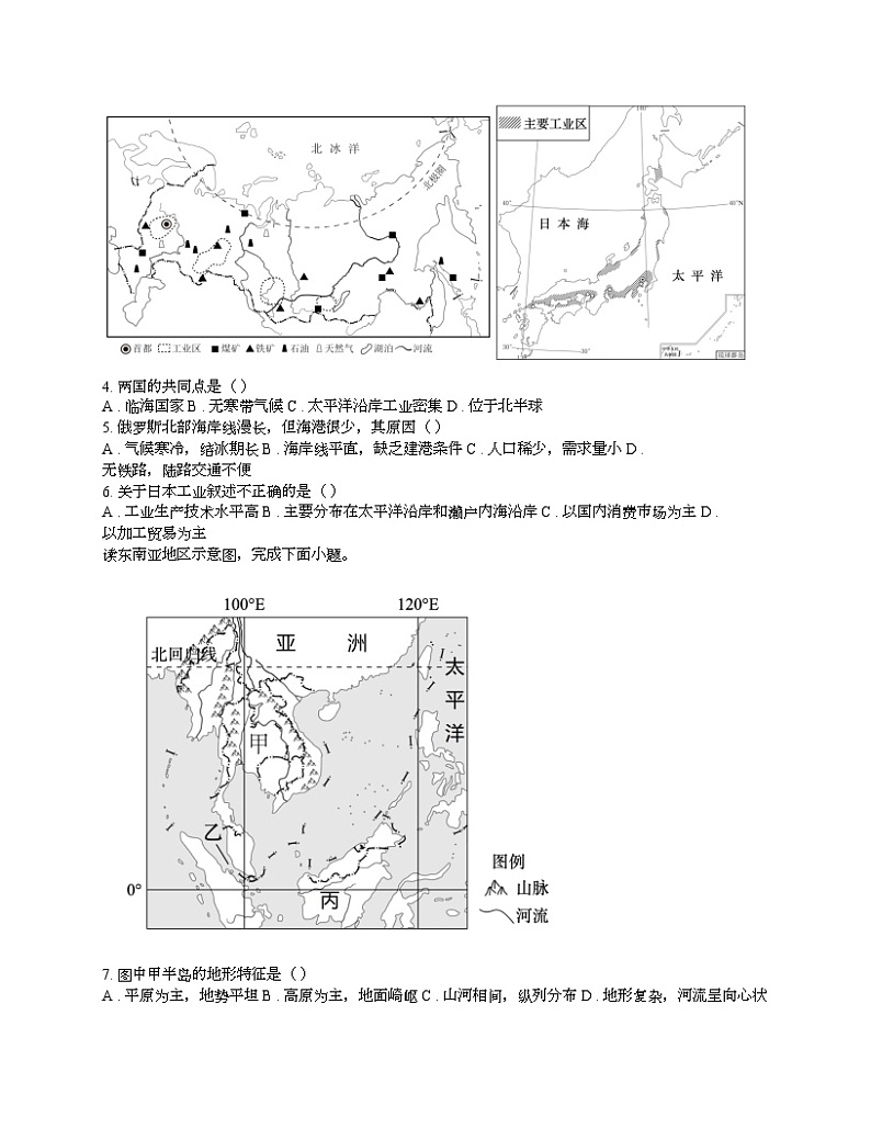 [地理][期末]湖南省邵阳市大祥区2023-2024学年七年级下学期期末地理试题02