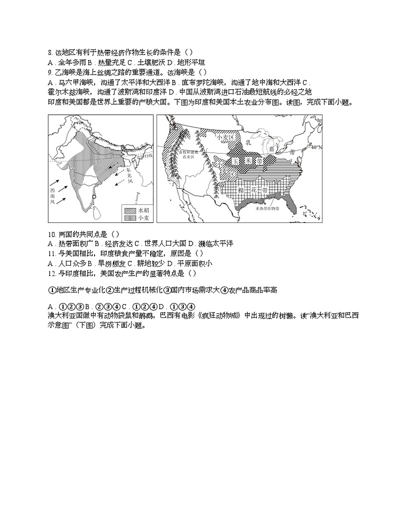 [地理][期末]湖南省邵阳市大祥区2023-2024学年七年级下学期期末地理试题03