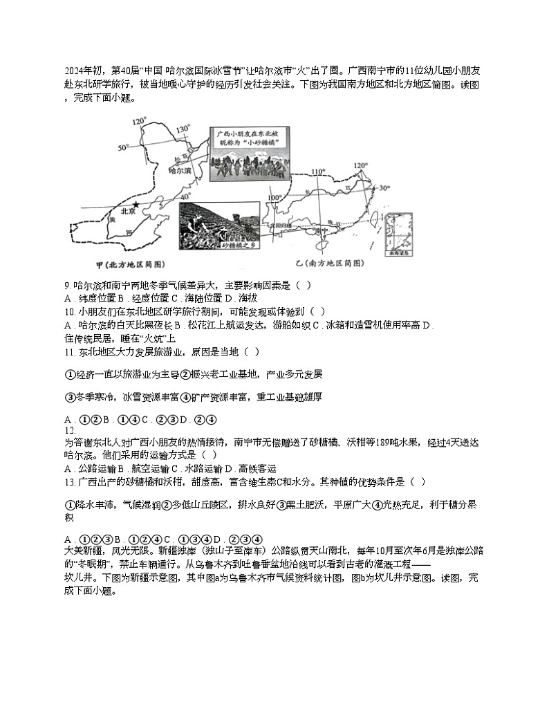 [地理][期末]北京市西城区2023-2024学年七年级下学期期末地理试卷第3页