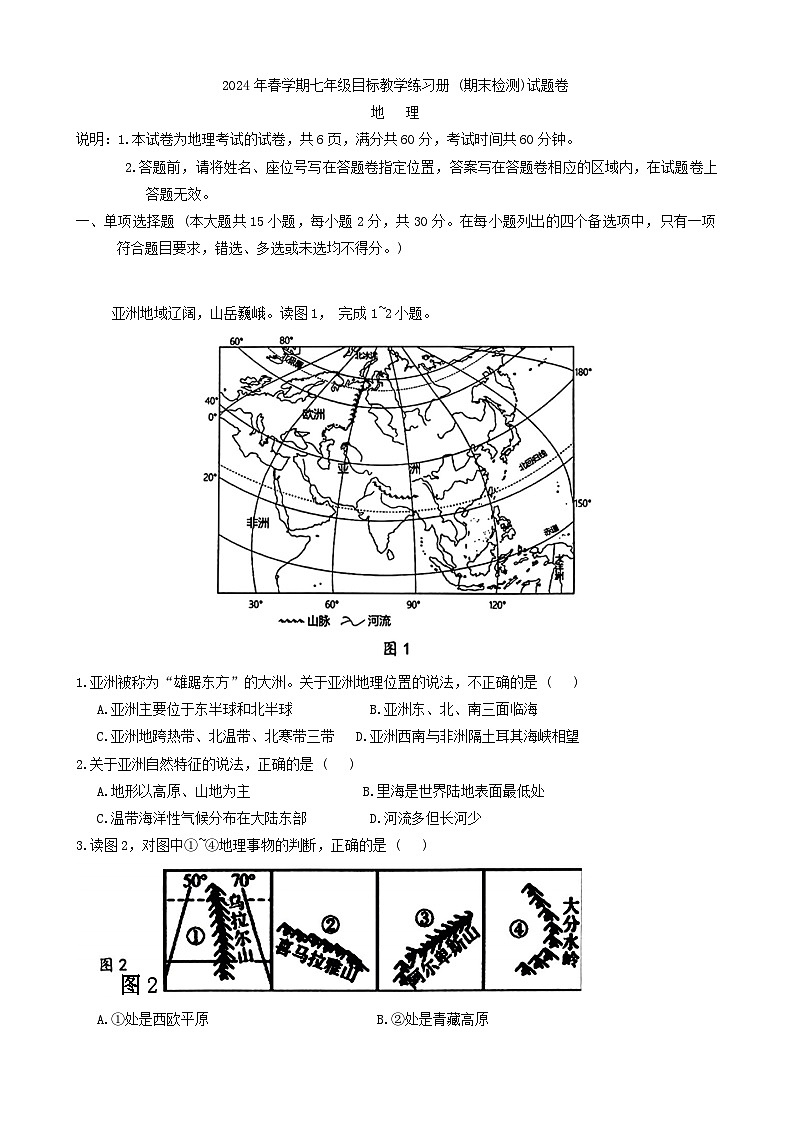 广西梧州市苍梧县2023-2024学年七年级下学期期末地理试题01