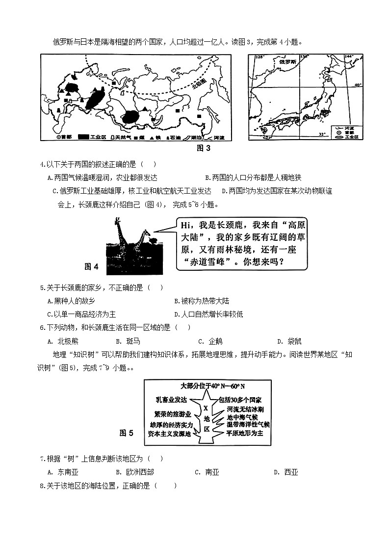 广西梧州市苍梧县2023-2024学年七年级下学期期末地理试题03