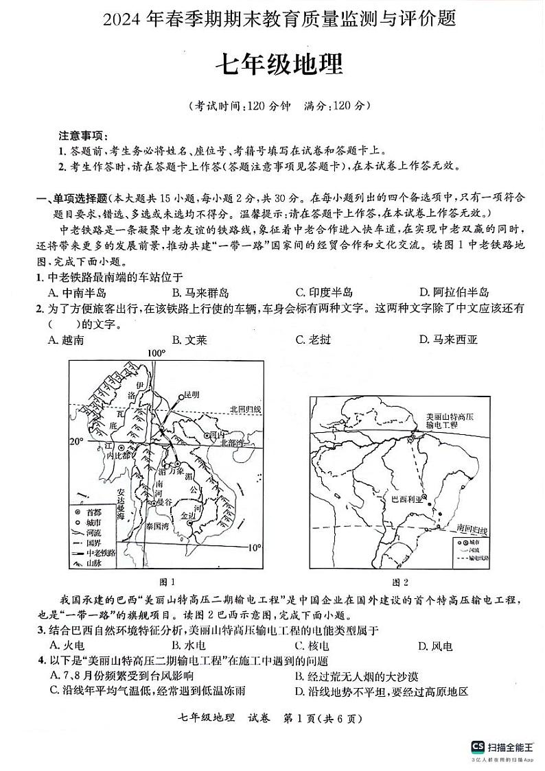广西玉林市玉州区2023-2024学年七年级下学期期末考试地理试题01