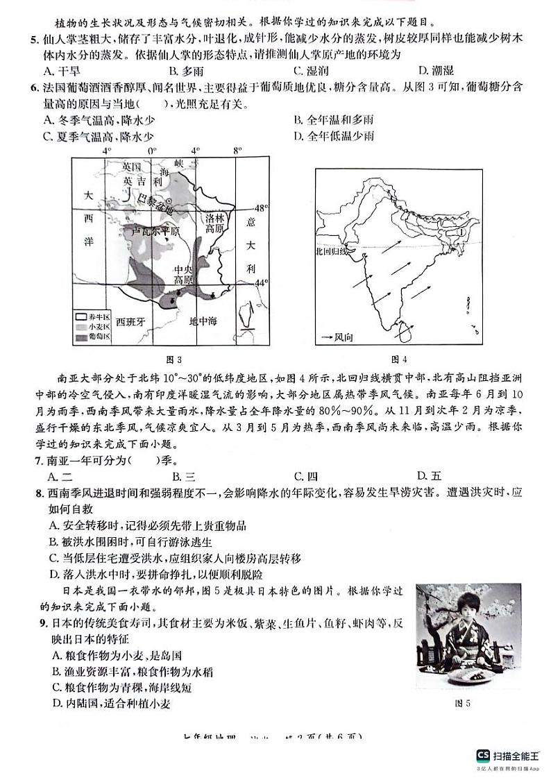广西玉林市玉州区2023-2024学年七年级下学期期末考试地理试题02
