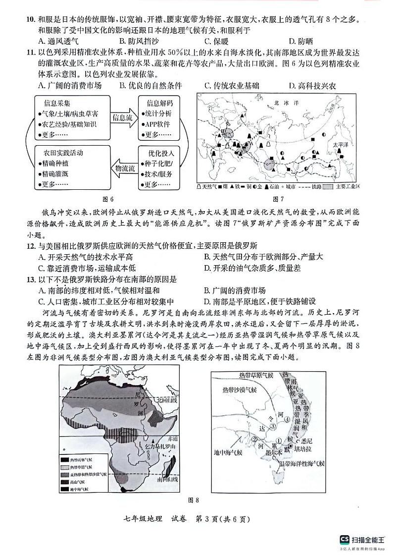 广西玉林市玉州区2023-2024学年七年级下学期期末考试地理试题03