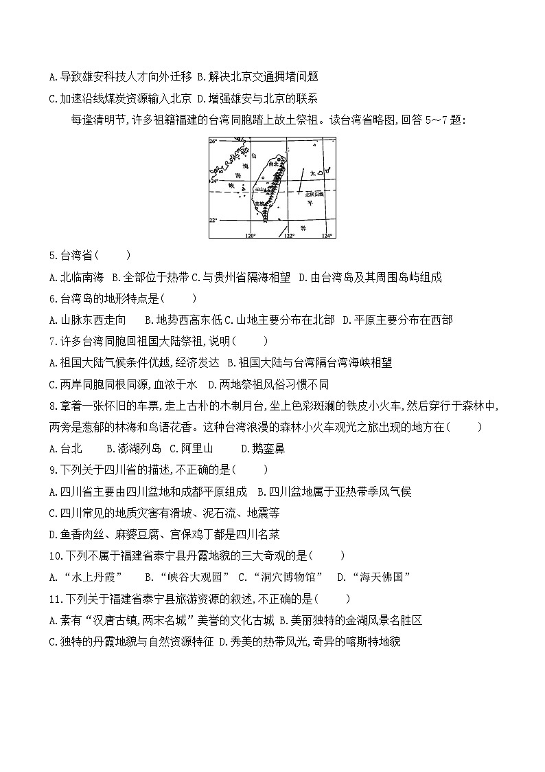 贵阳市南明区永乐第一中学2023-2024学年度七年级下学期6月质量监测地理试卷第2页