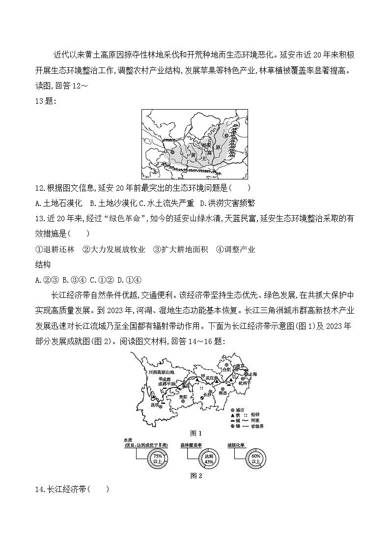 贵阳市南明区永乐第一中学2023-2024学年度七年级下学期6月质量监测地理试卷第3页