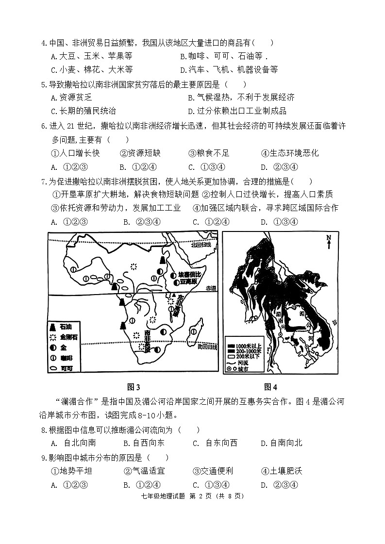 河北省保定市满城区2023-2024学年七年级下学期期末学业质量监测地理试卷第2页