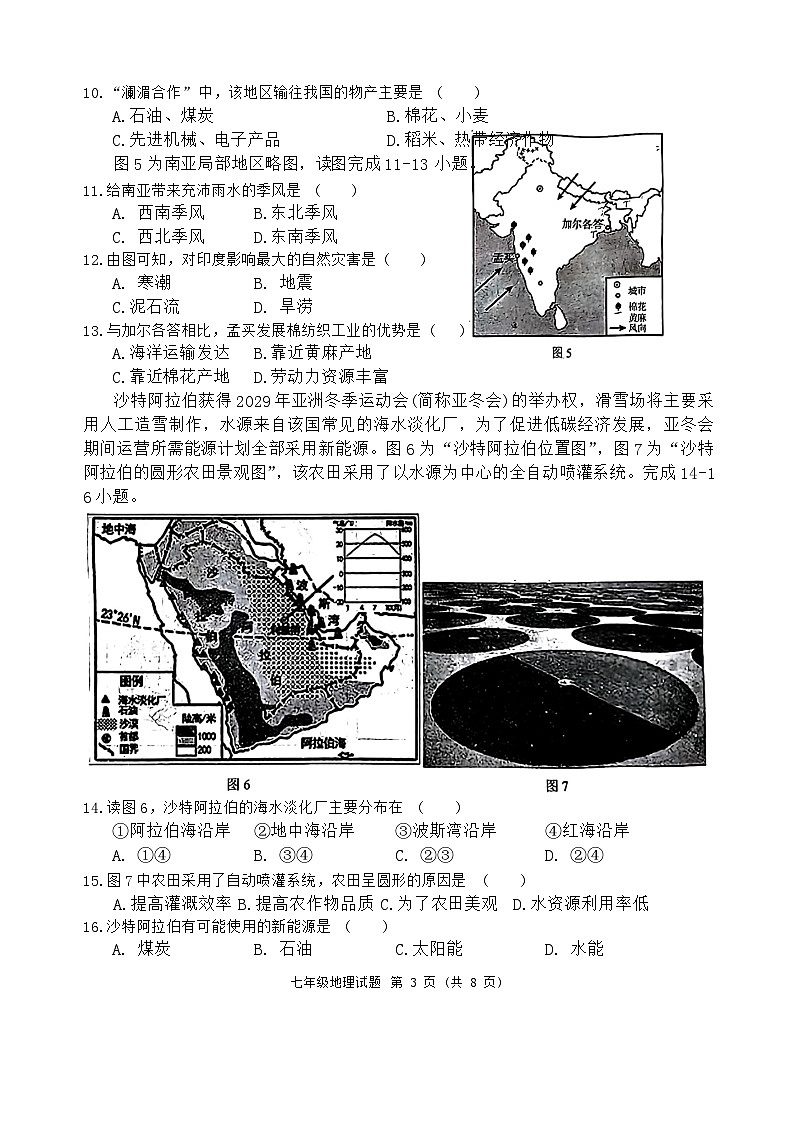 河北省保定市满城区2023-2024学年七年级下学期期末学业质量监测地理试卷第3页
