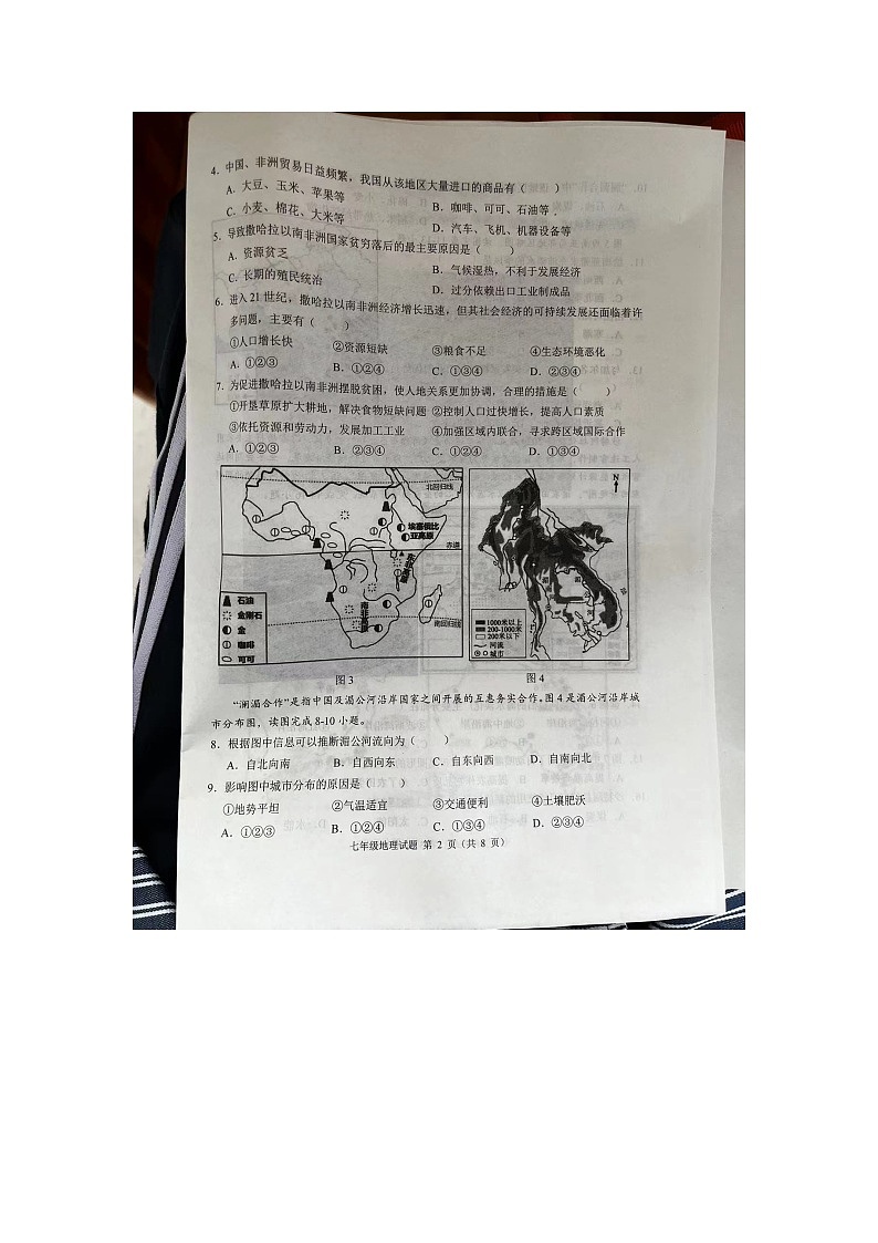 2023-2024学年度保定市满城区第二学期期末学业质量监测七年级地理试卷（含答案）第2页