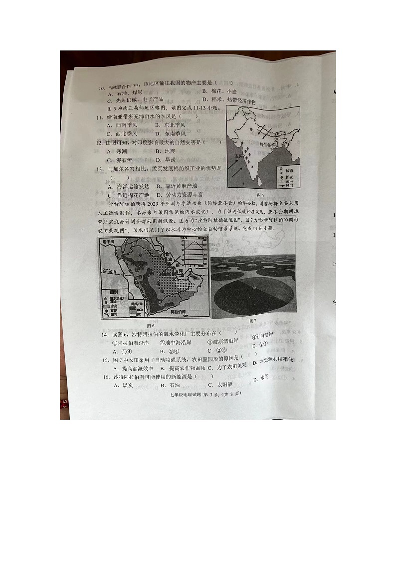 2023-2024学年度保定市满城区第二学期期末学业质量监测七年级地理试卷（含答案）第3页