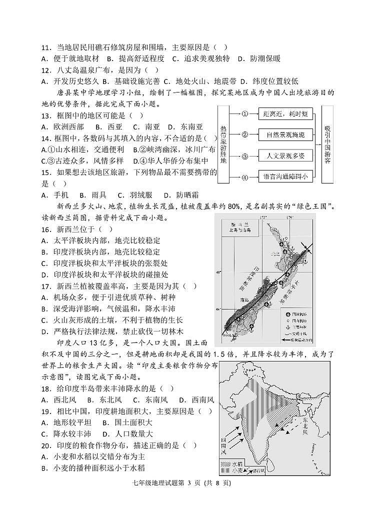 河北省保定市唐县2023-2024学年七年级下学期期末考试地理试题第3页