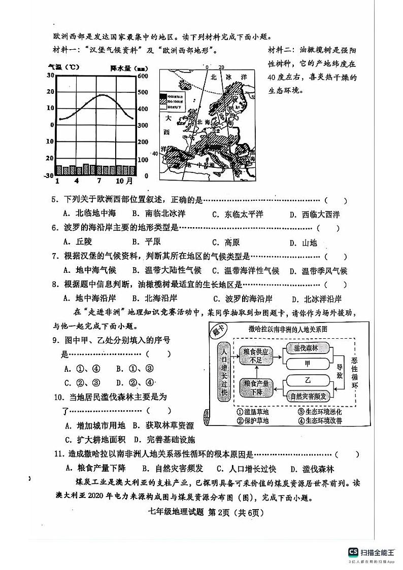 七年级地理试题第2页