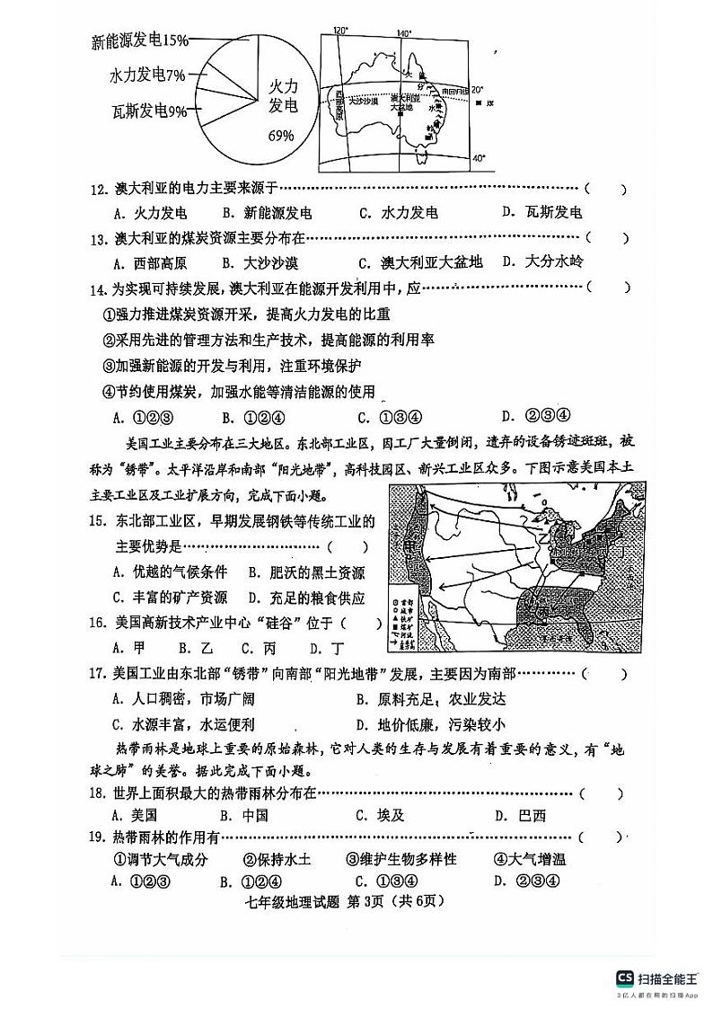 七年级地理试题第3页
