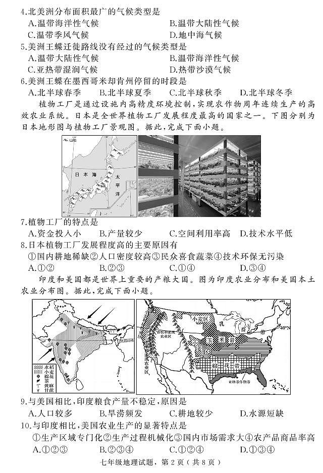 河北省石家庄市栾城区2023-2024学年七年级下学期期末教学质量检测地理试题第2页
