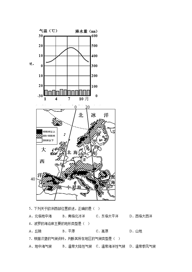 精品解析：河北省秦皇岛市昌黎县2023-2024学年七年级下学期期末地理试题-A4答案卷尾02