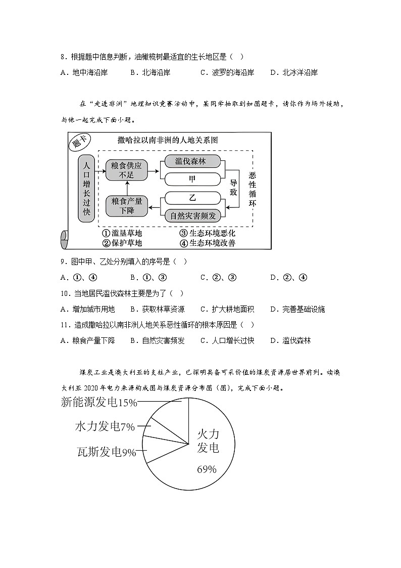 精品解析：河北省秦皇岛市昌黎县2023-2024学年七年级下学期期末地理试题-A4答案卷尾03