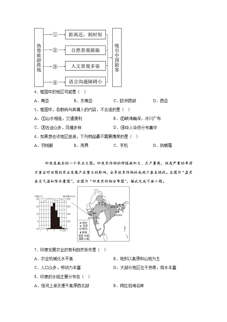 精品解析：吉林省长春市南关区2023-2024学年七年级下学期期末地理试题-A4答案卷尾第2页