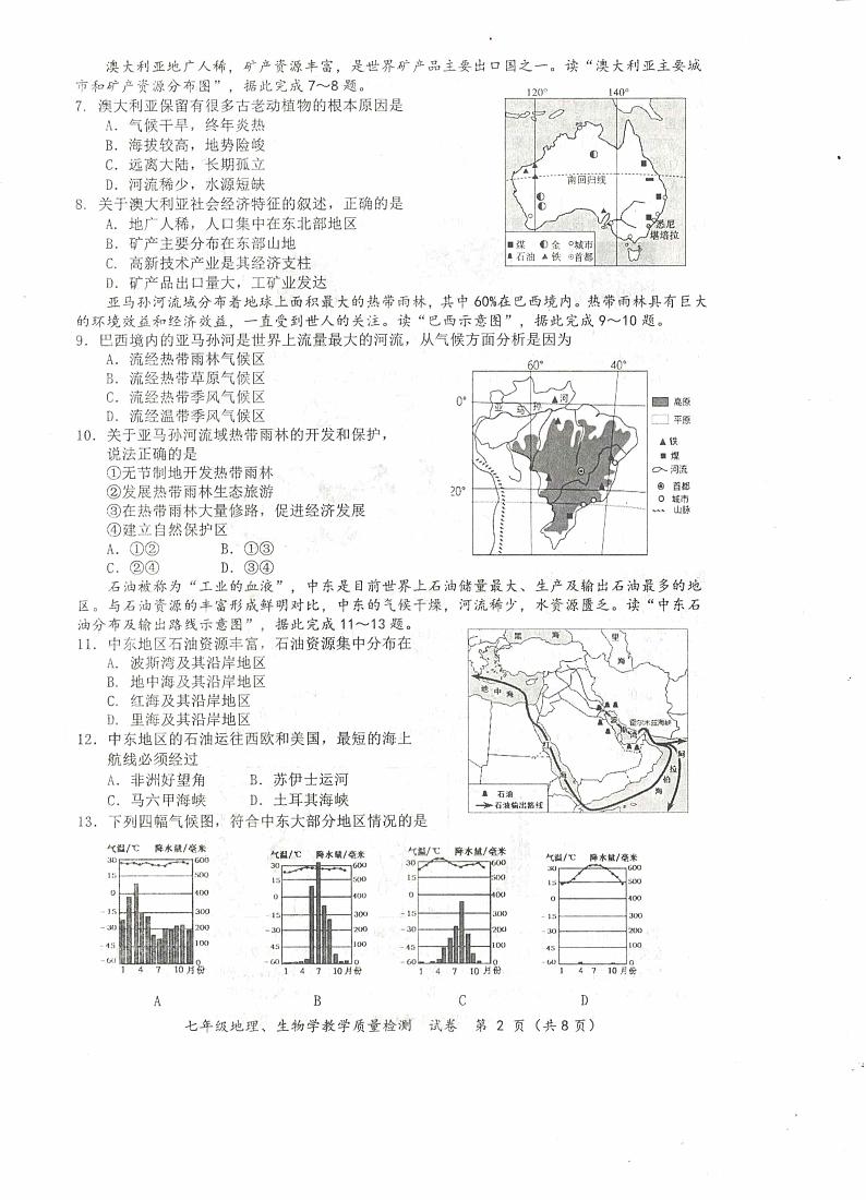 广西防城港市2023-2024学年七年级下学期期末地理试卷第2页
