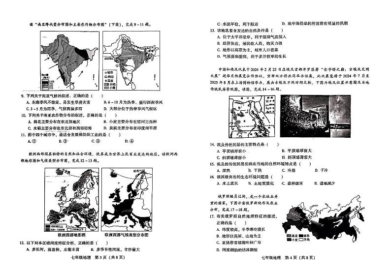 湖南省衡阳县2023-2024学年七年级下学期期末地理试卷第2页