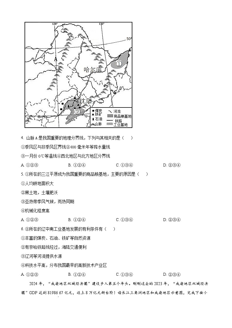 山东省菏泽市鄄城县2023-2024学年八年级下学期期末地理试题02