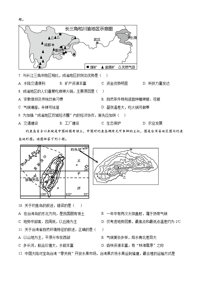山东省菏泽市鄄城县2023-2024学年八年级下学期期末地理试题03
