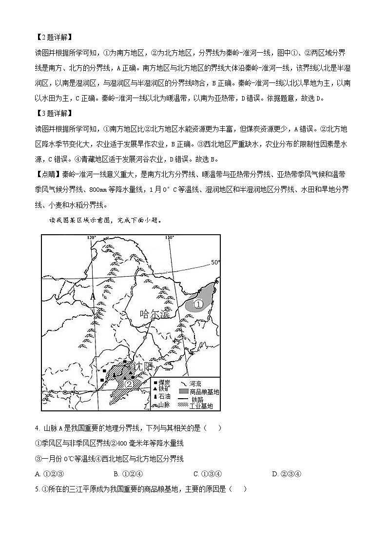 山东省菏泽市鄄城县2023-2024学年八年级下学期期末地理试题02