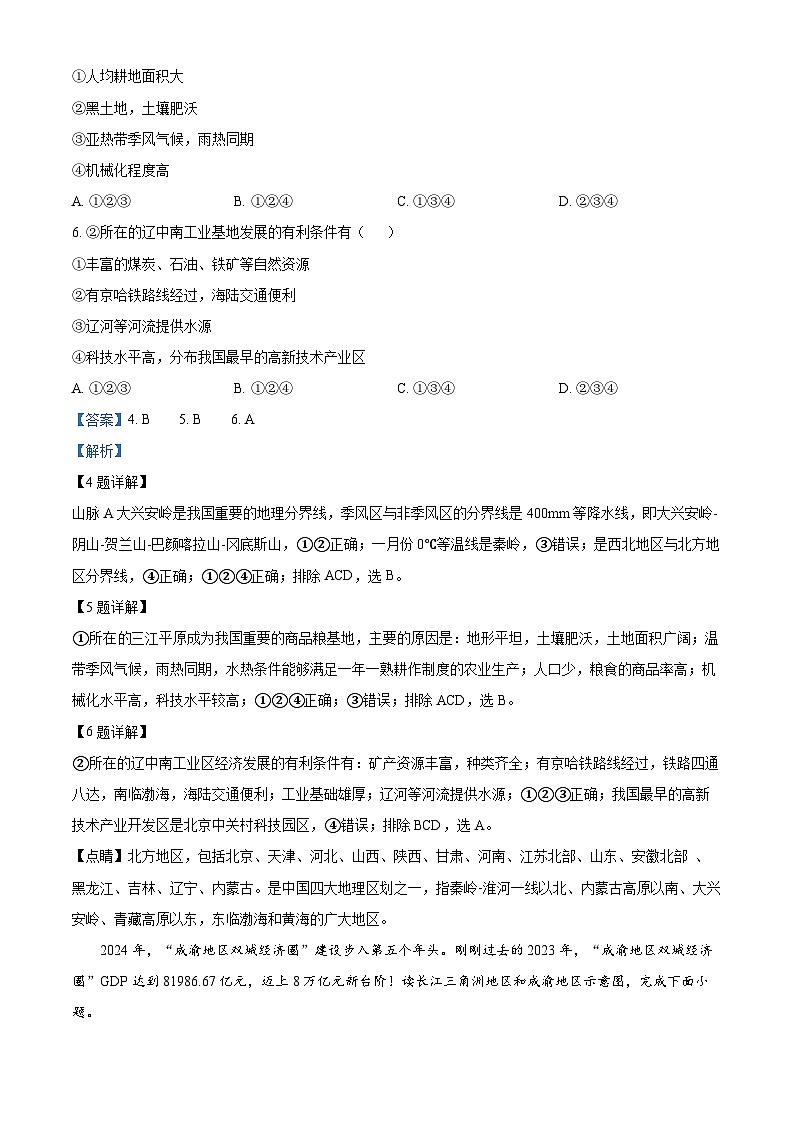 山东省菏泽市鄄城县2023-2024学年八年级下学期期末地理试题03