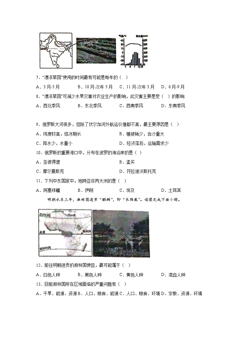 黑龙江省齐齐哈尔市部分学校2023-2024学年七年级下学期期末地理试题（解析版）02