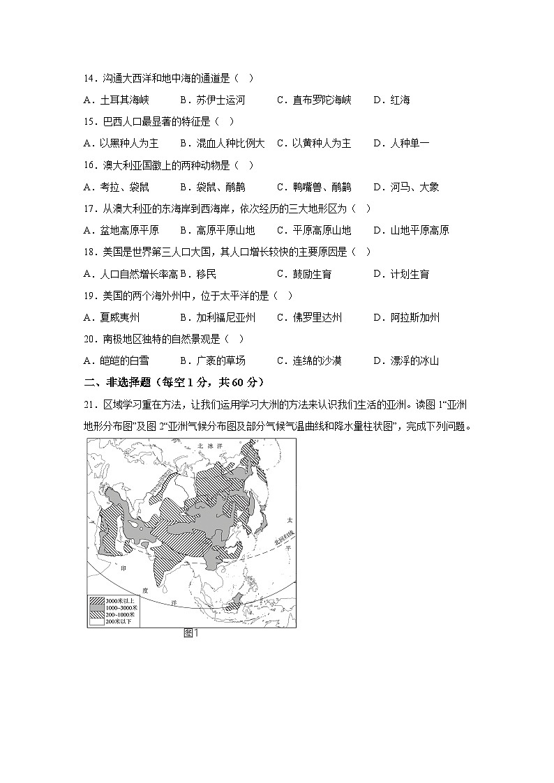 黑龙江省齐齐哈尔市部分学校2023-2024学年七年级下学期期末地理试题（解析版）03