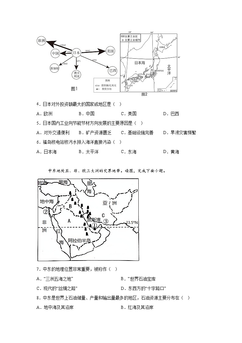 河南省周口市沈丘县2023-2024学年七年级下学期期末考试地理试卷（解析版）第2页