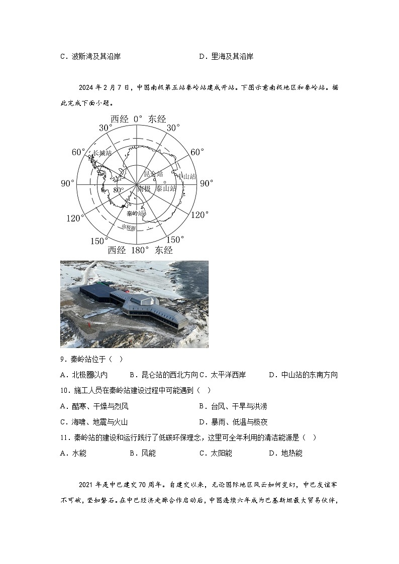 河南省周口市沈丘县2023-2024学年七年级下学期期末考试地理试卷（解析版）第3页