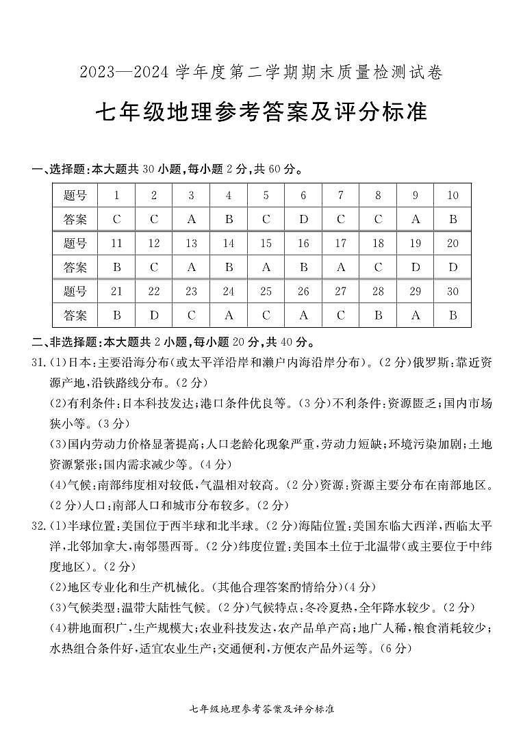 七年级地理期末答案第1页