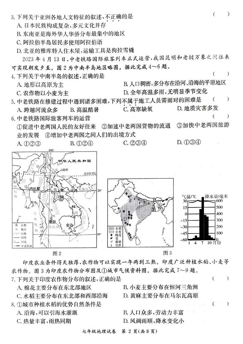 七年级地理期末试题第2页