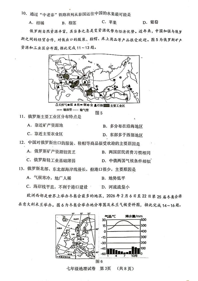 四川省自贡市2023-2024学年七年级下学期期末地理试题第3页