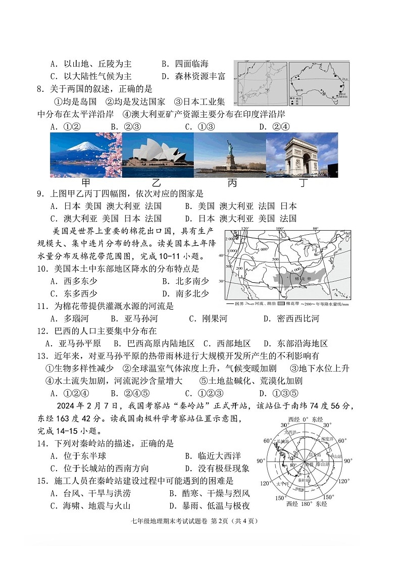 广西河池市宜州区2023-2024学年七年级下学期期末地理试卷第2页