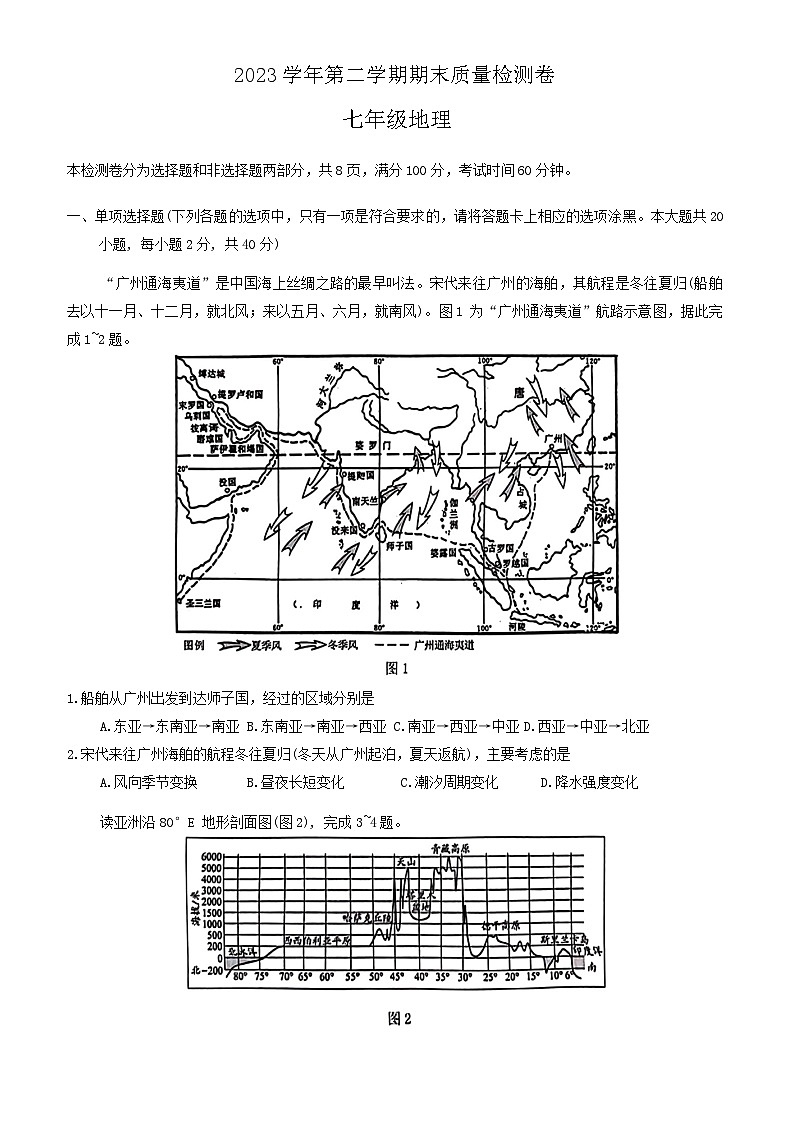 广东省广州市增城区2023-2024学年七年级下学期期末地理试题01