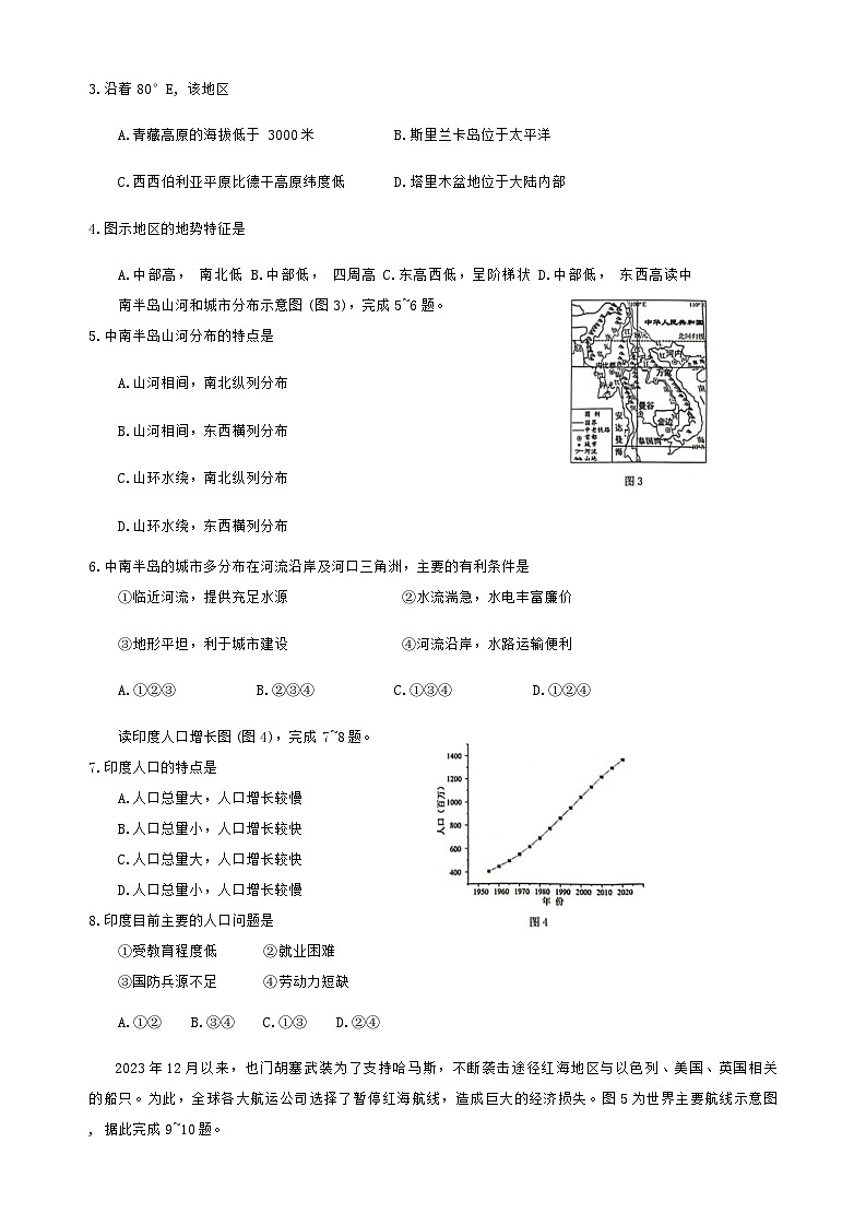 广东省广州市增城区2023-2024学年七年级下学期期末地理试题02