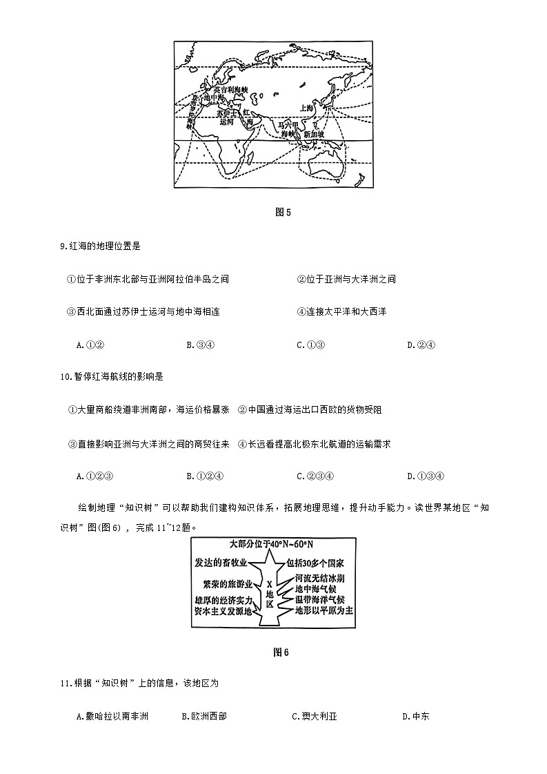 广东省广州市增城区2023-2024学年七年级下学期期末地理试题03