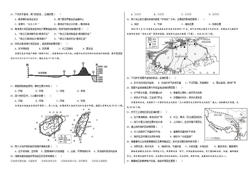 湖北省武汉市武昌区武汉音乐学院附属中等音乐学校2023-2024学年八年级下学期期末地理试题第2页